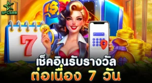 Promotional banner for SFC588 showing a 7-day check-in event. Featuring a stylish woman, a calendar with the number 7, and gold coins, encouraging users to check in daily for special bonuses.