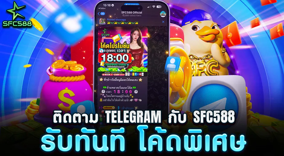 SFC588 marketing image encouraging users to follow their Telegram channel. The visuals show a smartphone and the Telegram logo, promising an immediate "Special Code" for rewards upon joining.