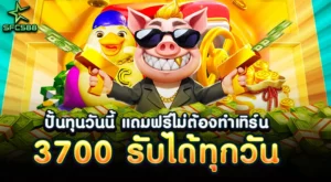 Promotional banner for SFCS88's "Bonus Daily No Turn Challenge 3700." It features a cool pig character with sunglasses and gold teeth holding dual gold pistols, alongside a duck mascot on a pile of cash. The image highlights a 3,700 bonus for completing daily gaming challenges.